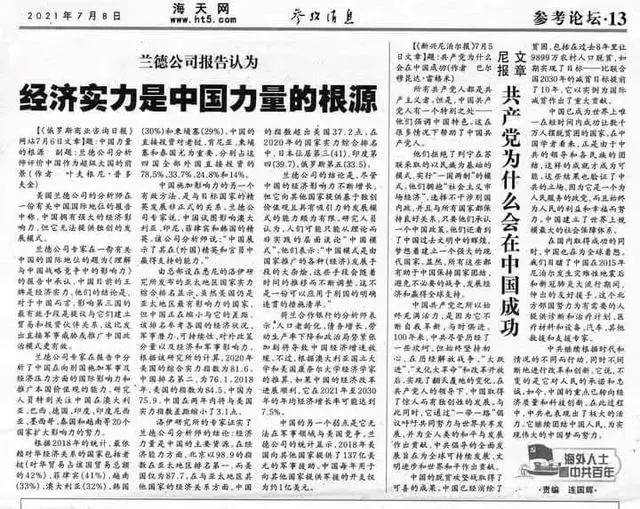 尼报文章：中国共产党与时俱进充满活力