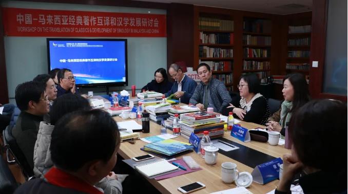 中国-马来西亚经典著作互译：关注当代作品 丰富传播方式 让“本土代言人”讲“中国故事”